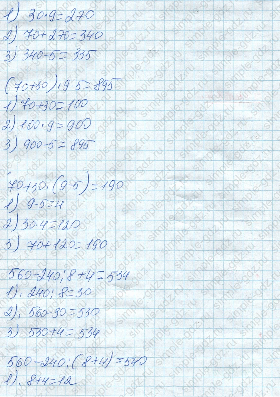 matematika class-4 Математика 4 класс рабочая тетрадь Дорофеев, Миракова часть 1 и 2 - 1 Часть страница 9 ответ Номер 7