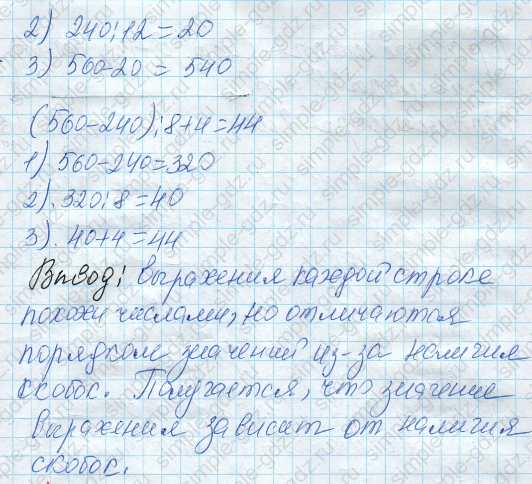 matematika class-4 Математика 4 класс рабочая тетрадь Дорофеев, Миракова часть 1 и 2 - 1 Часть страница 9 ответ Номер 7. Вывод