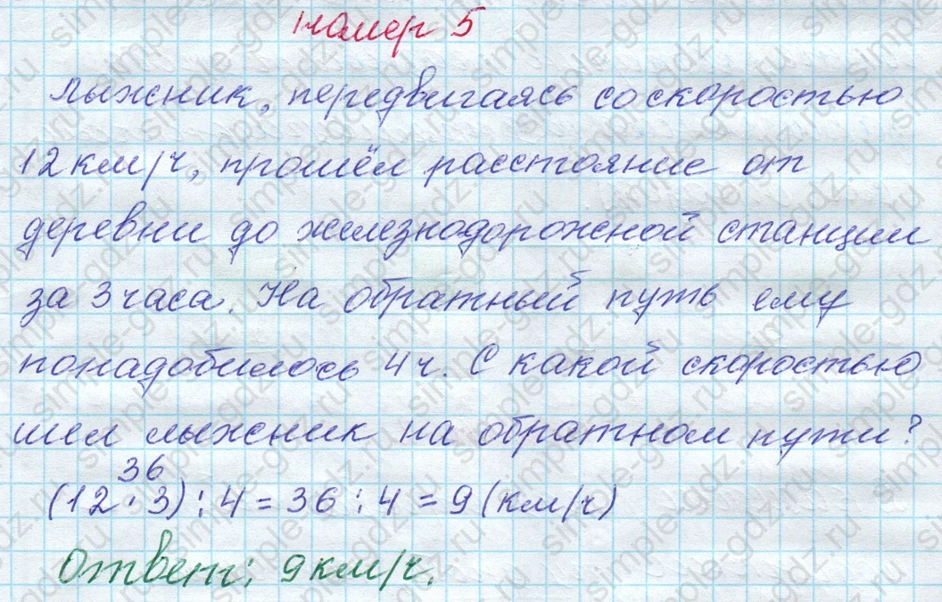 matematika class-4 Математика 4 класс рабочая тетрадь Дорофеев, Миракова часть 1 и 2 - 1 Часть страница 9 ответ номер 5