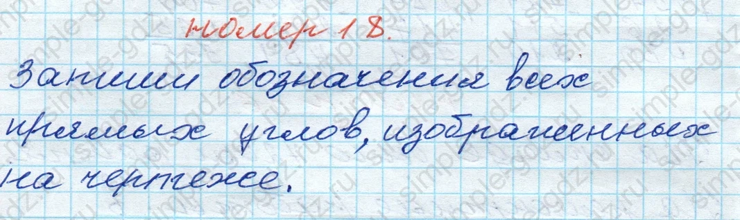 matematika class-4 Математика 4 класс рабочая тетрадь Дорофеев, Миракова часть 1 и 2 - 1 Часть страница 9 ответ № 18
