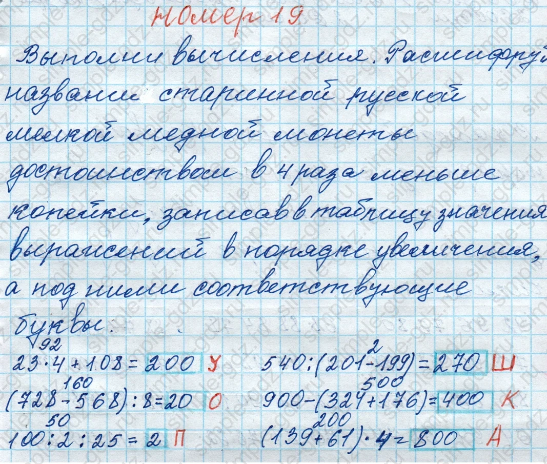 matematika class-4 Математика 4 класс рабочая тетрадь Дорофеев, Миракова часть 1 и 2 - 1 Часть страница 9 ответ № 19