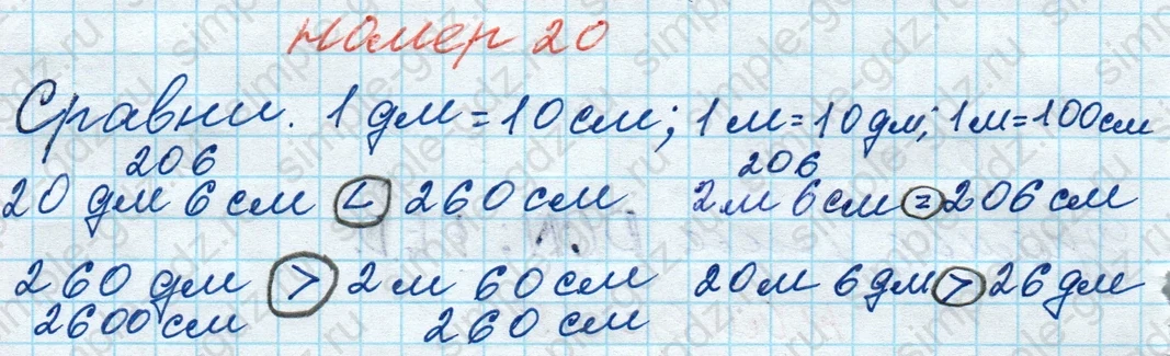 matematika class-4 Математика 4 класс рабочая тетрадь Дорофеев, Миракова часть 1 и 2 - 1 Часть страница 9 ответ № 20