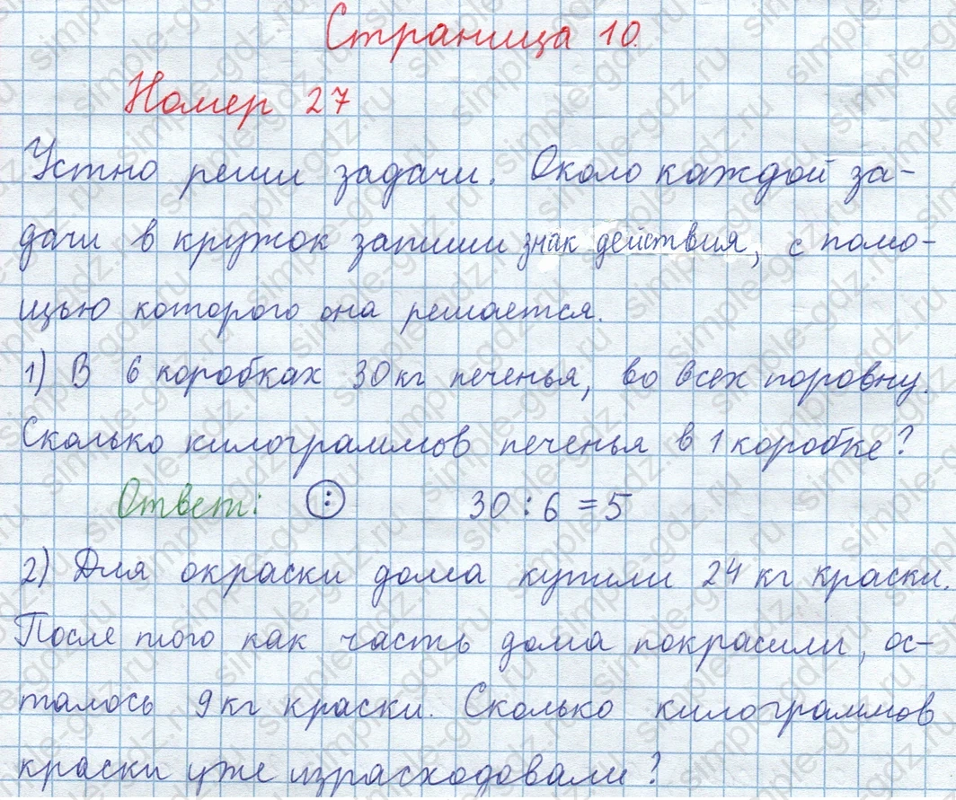 matematika class-3 Математика 4 класс рабочая тетрадь Волкова 1, 2 часть - 1 Часть страница 10 ответ Номер 27