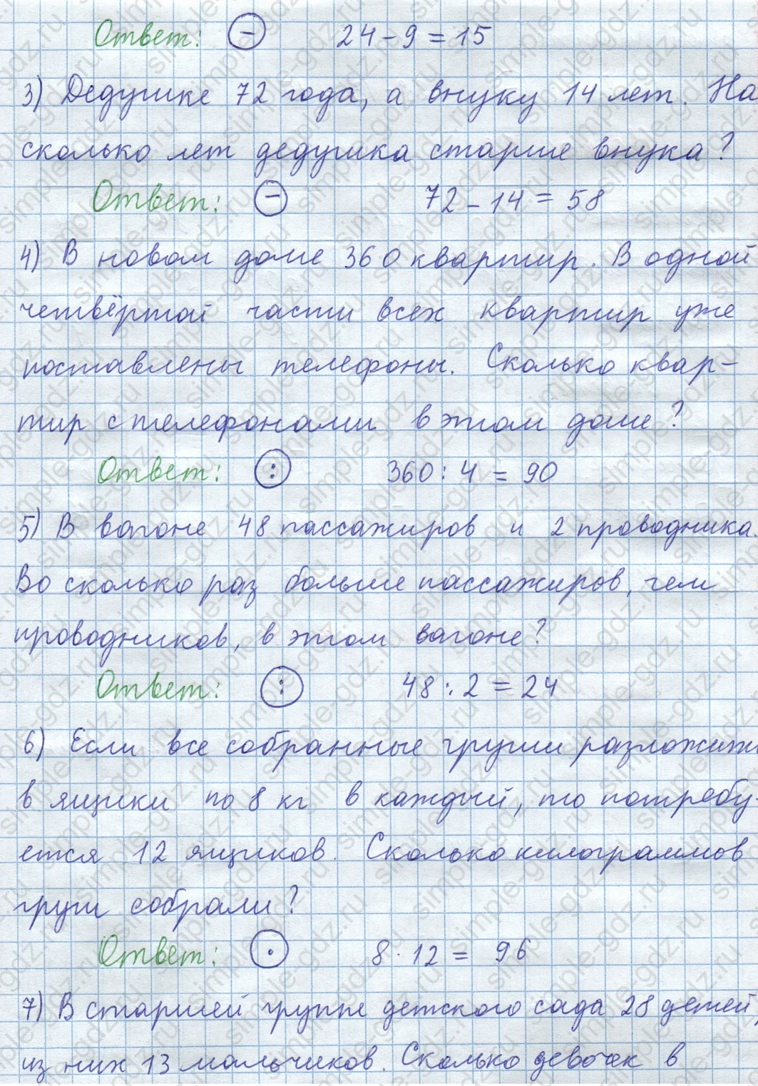 matematika class-3 Математика 4 класс рабочая тетрадь Волкова 1, 2 часть - 1 Часть страница 10 ответ Номер 27
