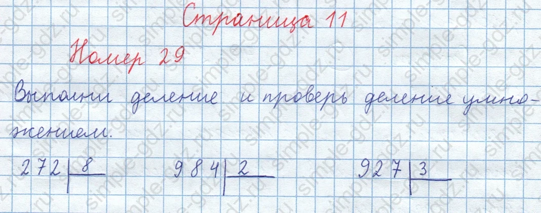 matematika class-3 Математика 4 класс рабочая тетрадь Волкова 1, 2 часть - 1 Часть страница 11 ответ Номер 29