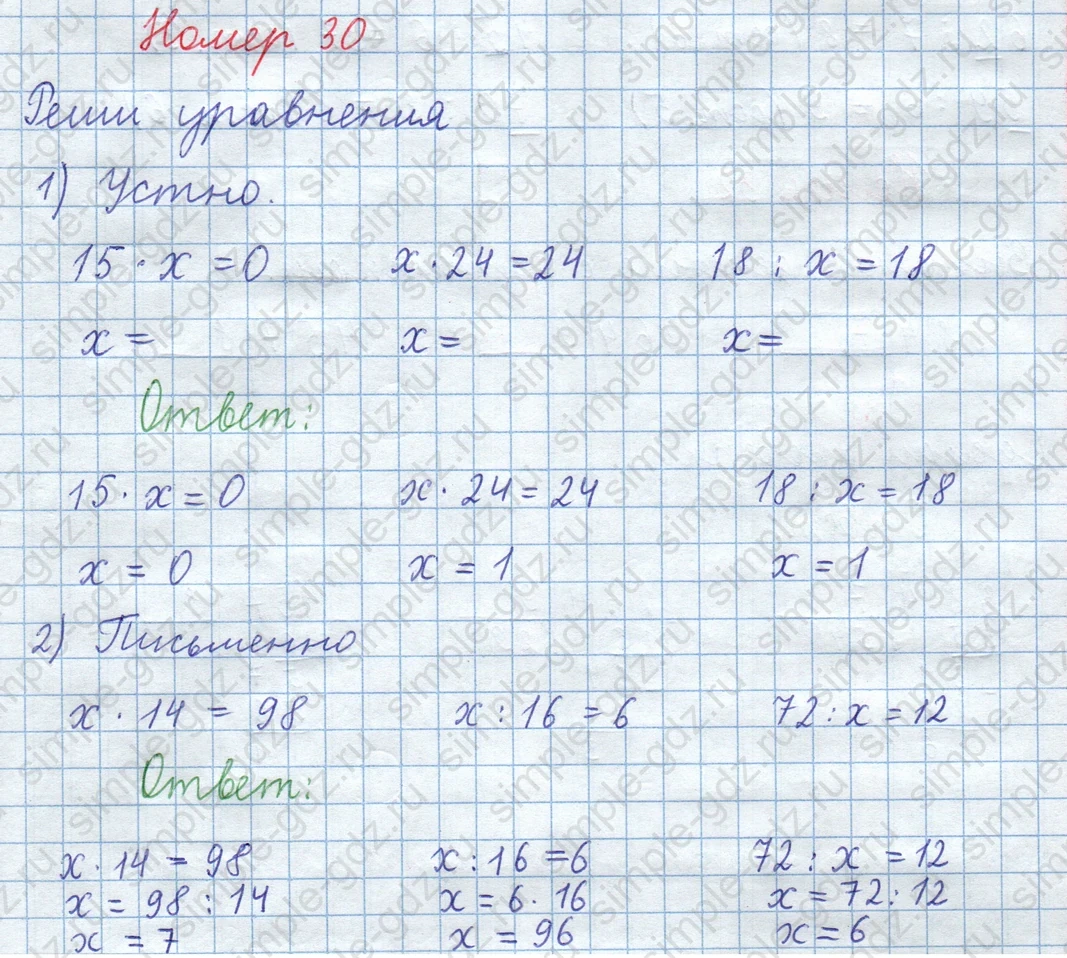 matematika class-3 Математика 4 класс рабочая тетрадь Волкова 1, 2 часть - 1 Часть страница 11 ответ Номер 30 Решение уравнений