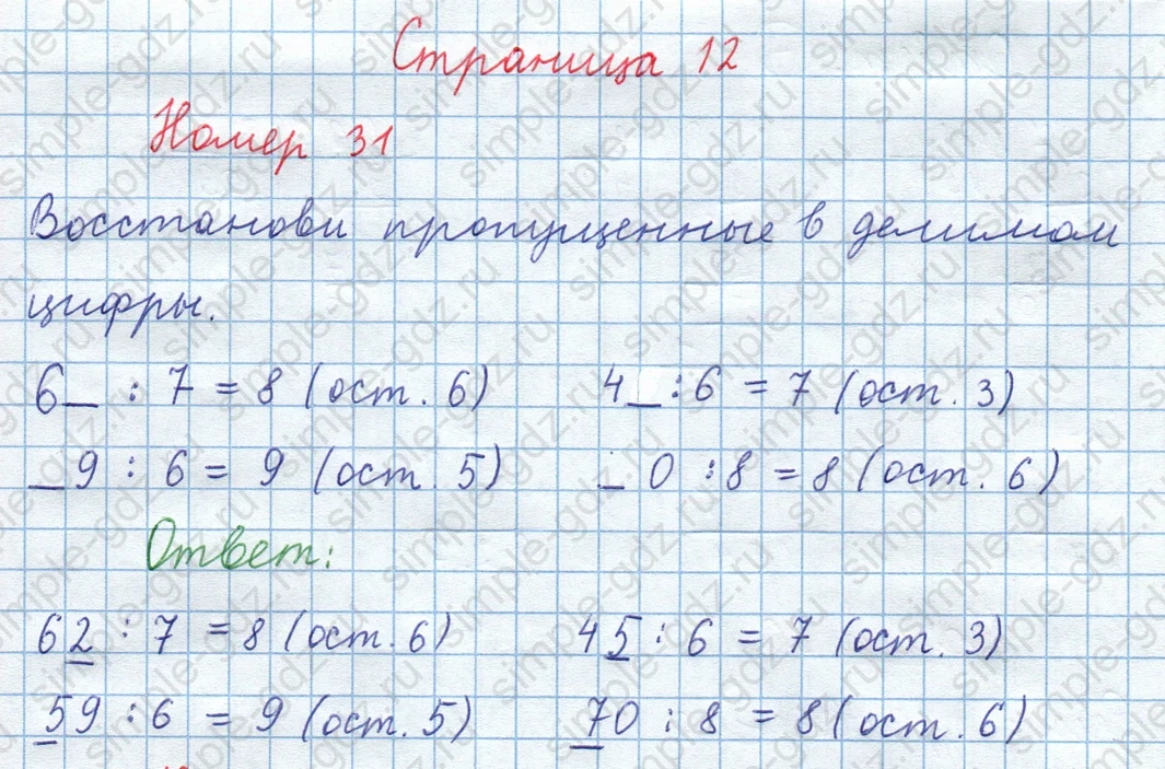 matematika class-3 Математика 4 класс рабочая тетрадь Волкова 1, 2 часть - 1 Часть страница 12 ответ Номер 31