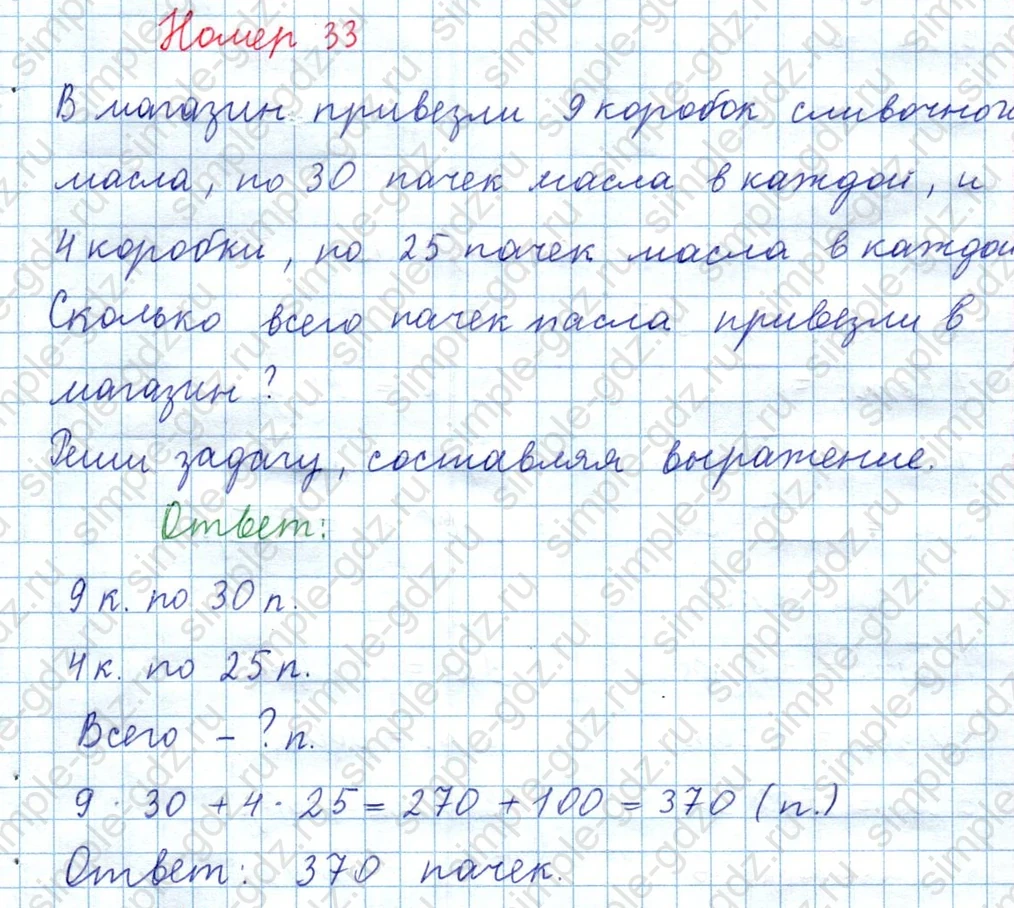 matematika class-3 Математика 4 класс рабочая тетрадь Волкова 1, 2 часть - 1 Часть страница 12 ответ Номер 33