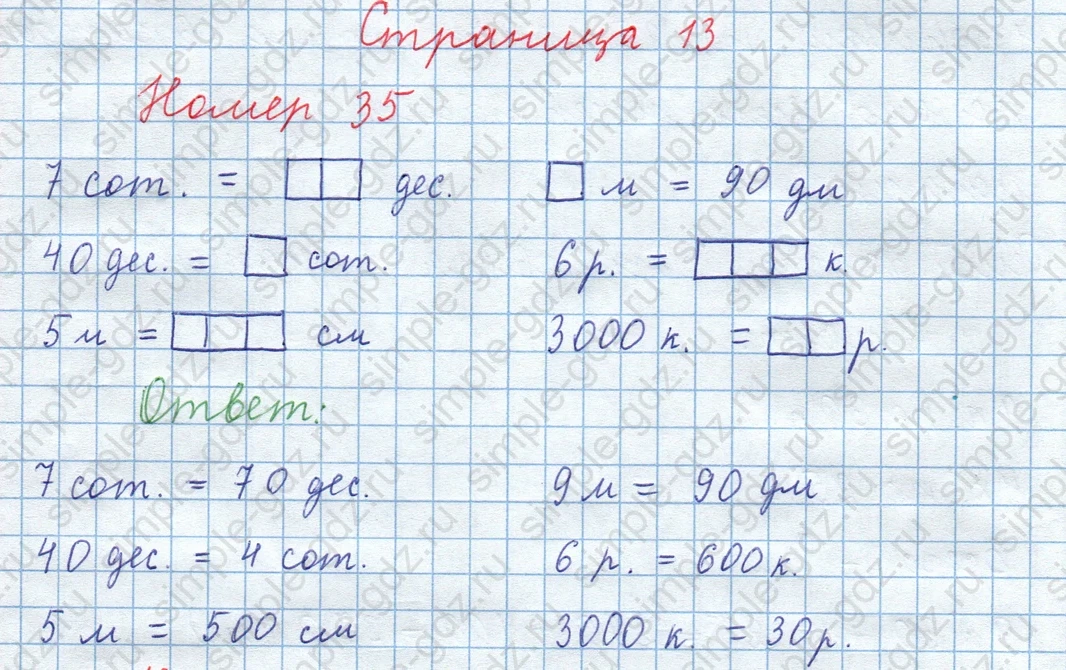 matematika class-3 Математика 4 класс рабочая тетрадь Волкова 1, 2 часть - 1 Часть страница 13 ответ Номер 35