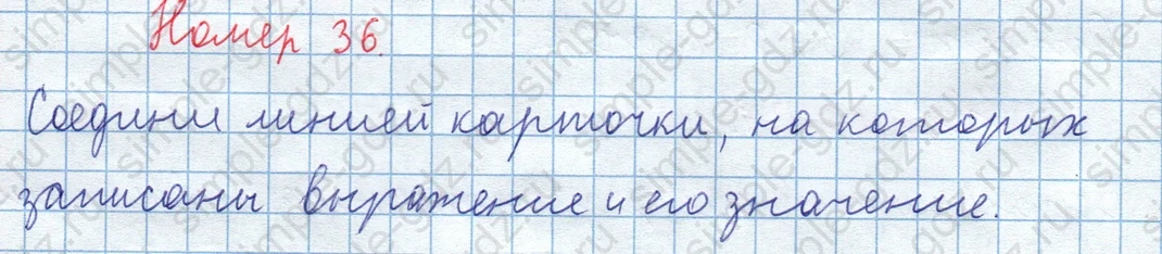 matematika class-3 Математика 4 класс рабочая тетрадь Волкова 1, 2 часть - 1 Часть страница 13 ответ Номер 36