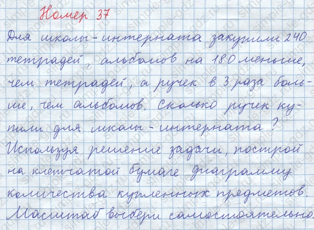 matematika class-3 Математика 4 класс рабочая тетрадь Волкова 1, 2 часть - 1 Часть страница 13 ответ Номер 37