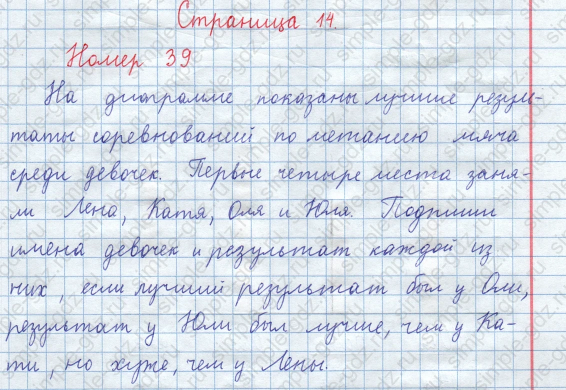 matematika class-3 Математика 4 класс рабочая тетрадь Волкова 1, 2 часть - 1 Часть страница 14 ответ Номер 39