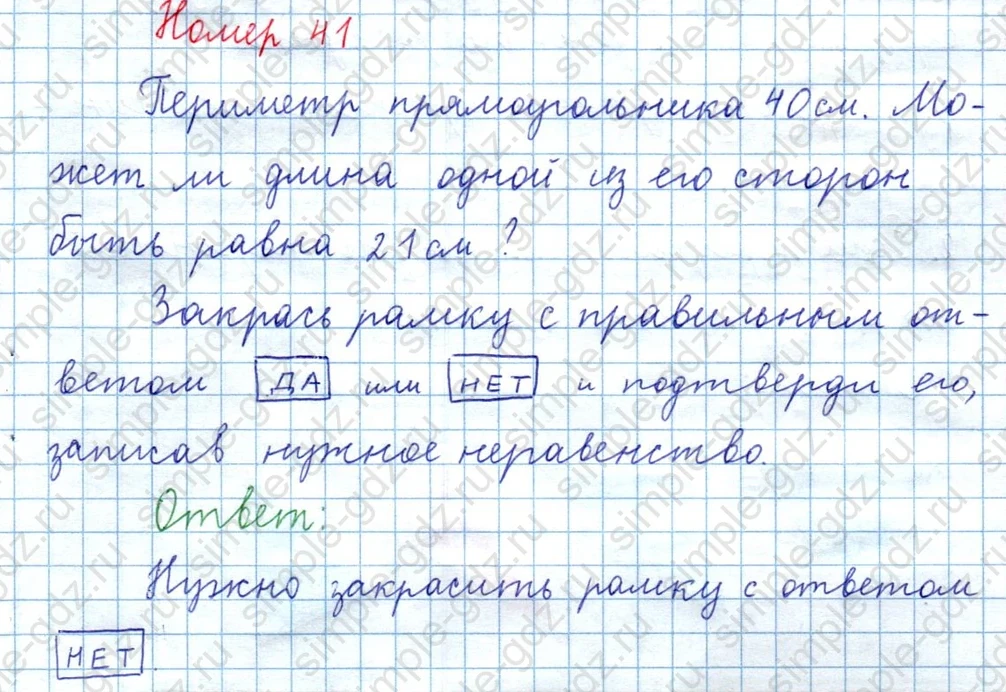 matematika class-3 Математика 4 класс рабочая тетрадь Волкова 1, 2 часть - 1 Часть страница 14 ответ Номер 41