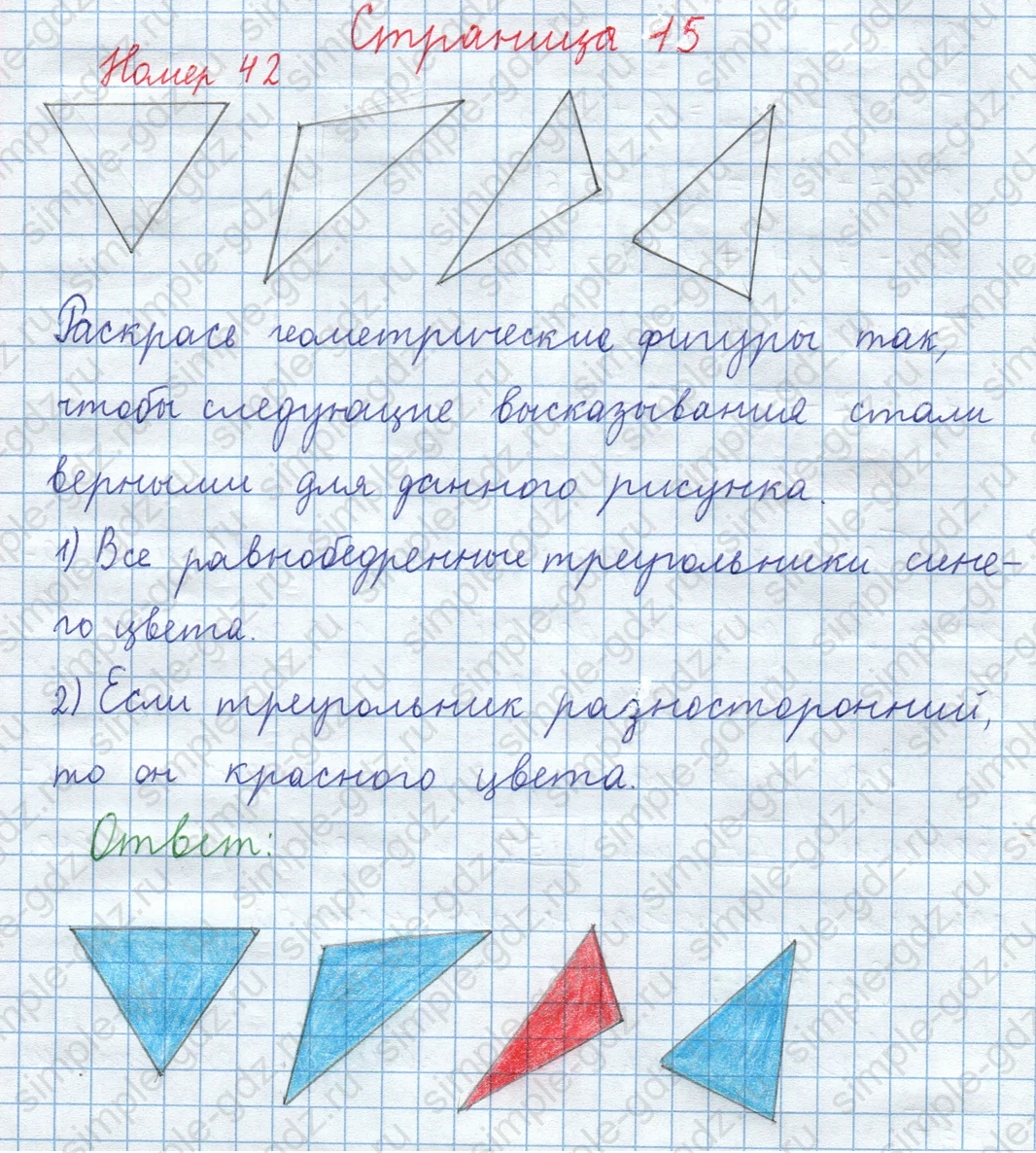 matematika class-3 Математика 4 класс рабочая тетрадь Волкова 1, 2 часть - 1 Часть страница 15 ответ Номер 42