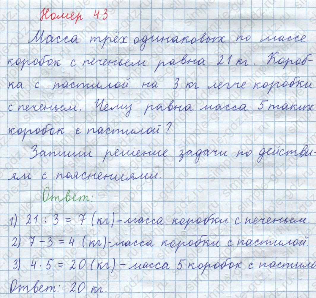 matematika class-3 Математика 4 класс рабочая тетрадь Волкова 1, 2 часть - 1 Часть страница 15 ответ Номер 43