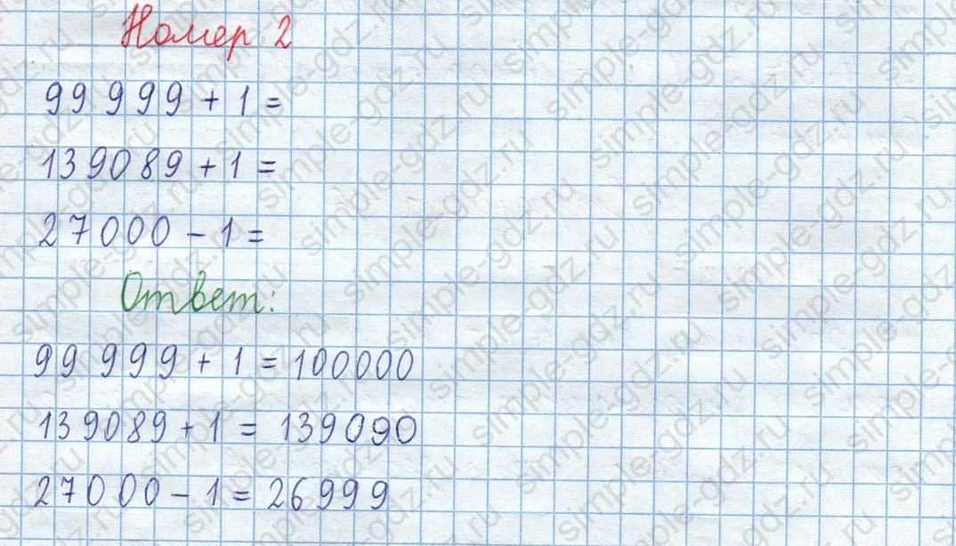 matematika class-3 Математика 4 класс рабочая тетрадь Волкова 1, 2 часть - 1 Часть страница 16 ответ Номер 2