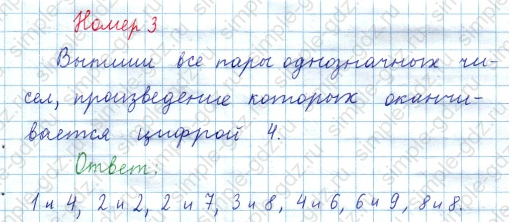 matematika class-3 Математика 4 класс рабочая тетрадь Волкова 1, 2 часть - 1 Часть страница 16 ответ Номер 3