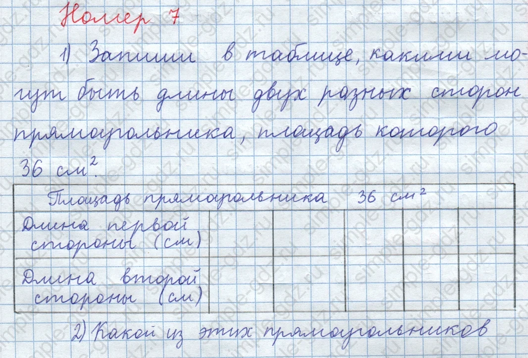 matematika class-3 Математика 4 класс рабочая тетрадь Волкова 1, 2 часть - 1 Часть страница 17 ответ Номер 7