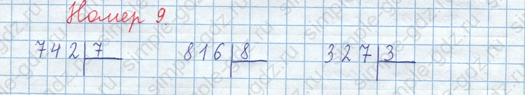 matematika class-3 Математика 4 класс рабочая тетрадь Волкова 1, 2 часть - 1 Часть страница 18 ответ Номер 9
