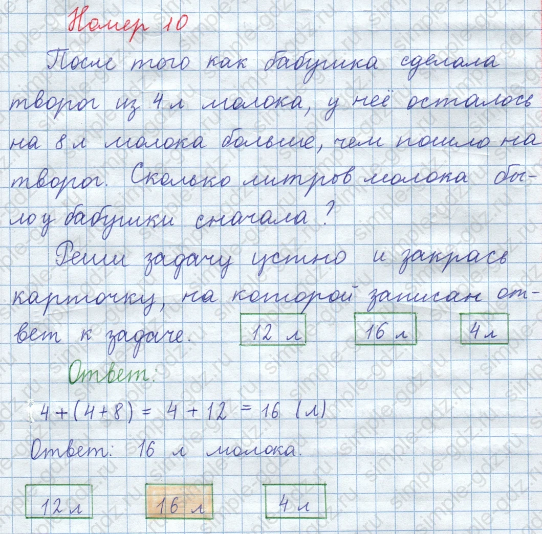 matematika class-3 Математика 4 класс рабочая тетрадь Волкова 1, 2 часть - 1 Часть страница 18 ответ Номер 10