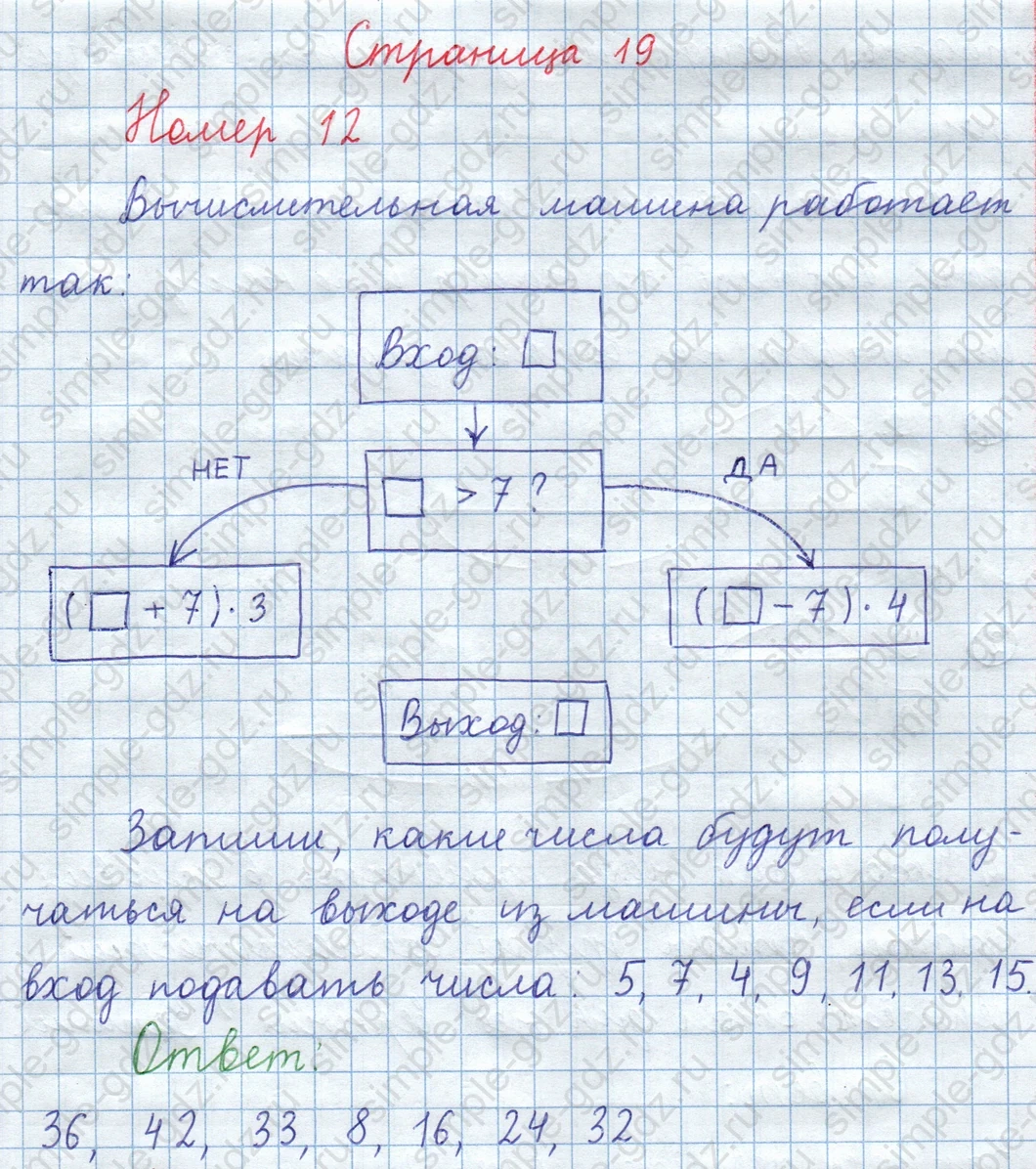 matematika class-3 Математика 4 класс рабочая тетрадь Волкова 1, 2 часть - 1 Часть страница 19 ответ Номер 12