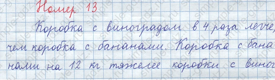 matematika class-3 Математика 4 класс рабочая тетрадь Волкова 1, 2 часть - 1 Часть страница 19 ответ Номер 13