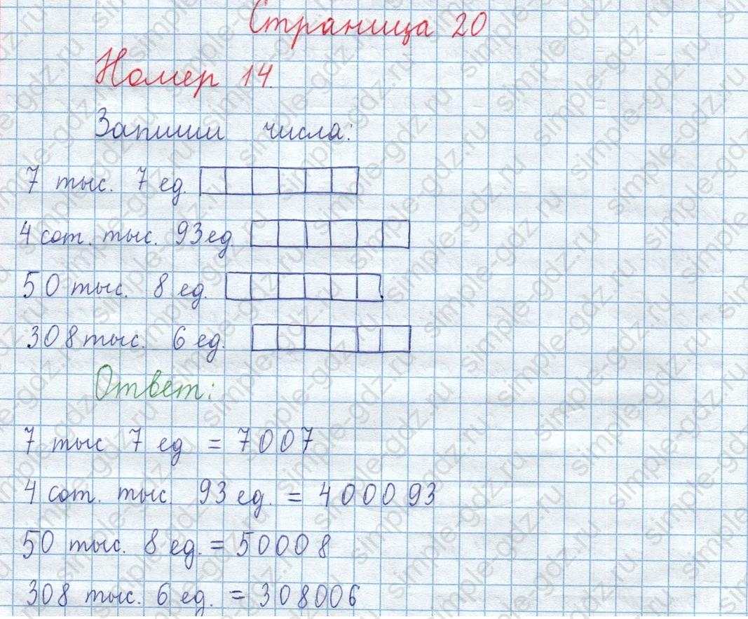 matematika class-3 Математика 4 класс рабочая тетрадь Волкова 1, 2 часть - 1 Часть страница 20 ответ Номер 14
