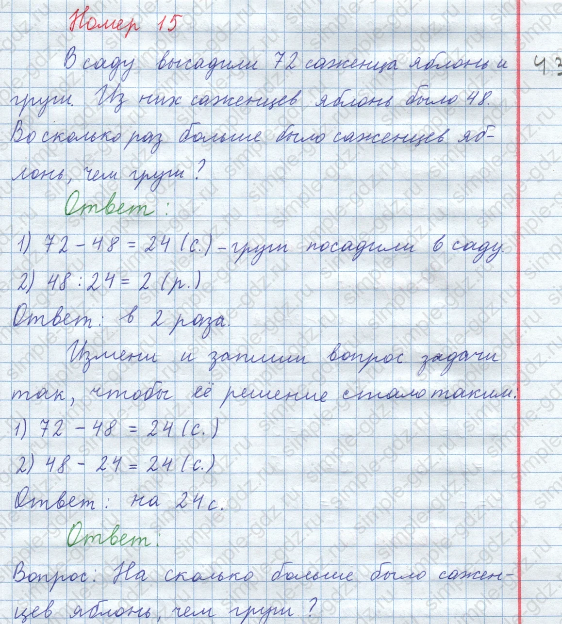 matematika class-3 Математика 4 класс рабочая тетрадь Волкова 1, 2 часть - 1 Часть страница 20 ответ Номер 15