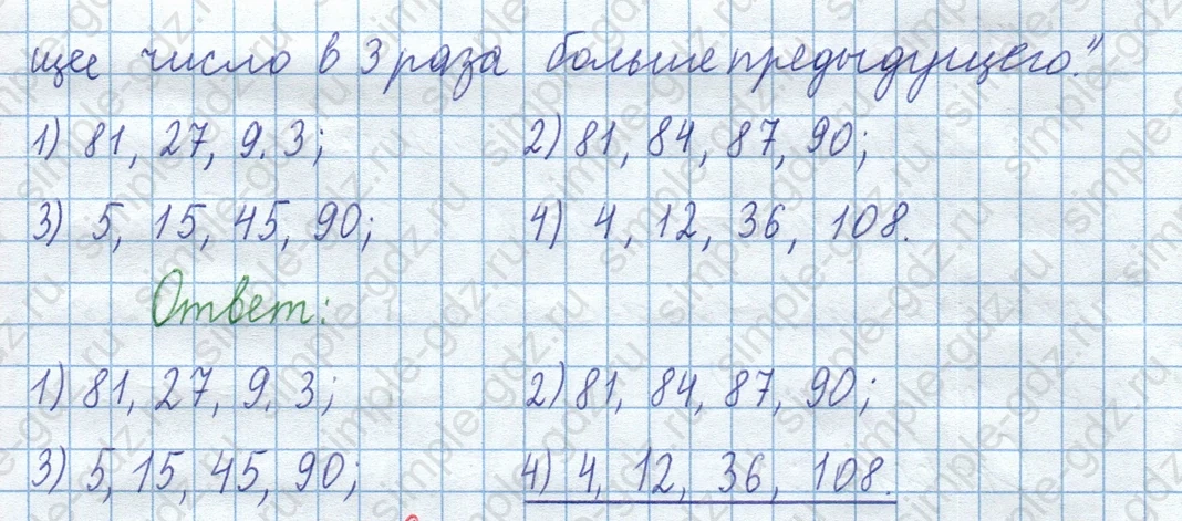 matematika class-3 Математика 4 класс рабочая тетрадь Волкова 1, 2 часть - 1 Часть страница 20 ответ Вопрос 16