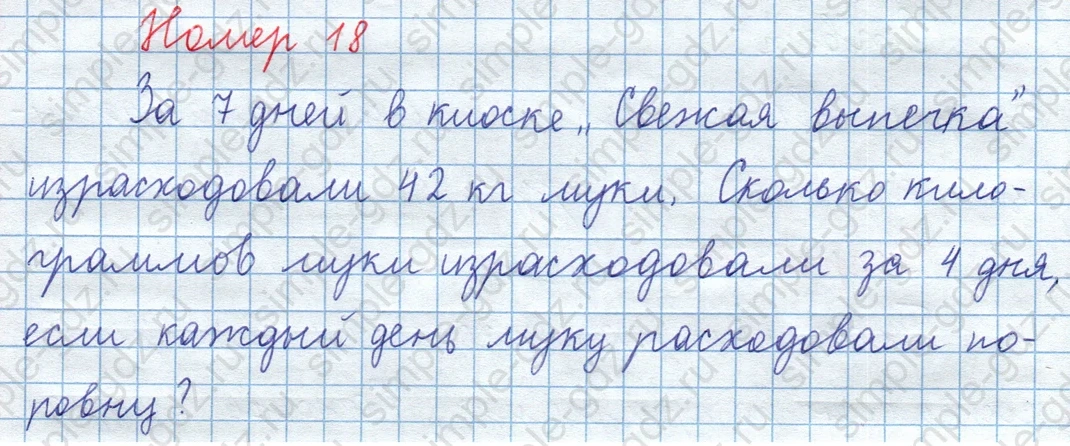 matematika class-3 Математика 4 класс рабочая тетрадь Волкова 1, 2 часть - 1 Часть страница 21 ответ Номер 18