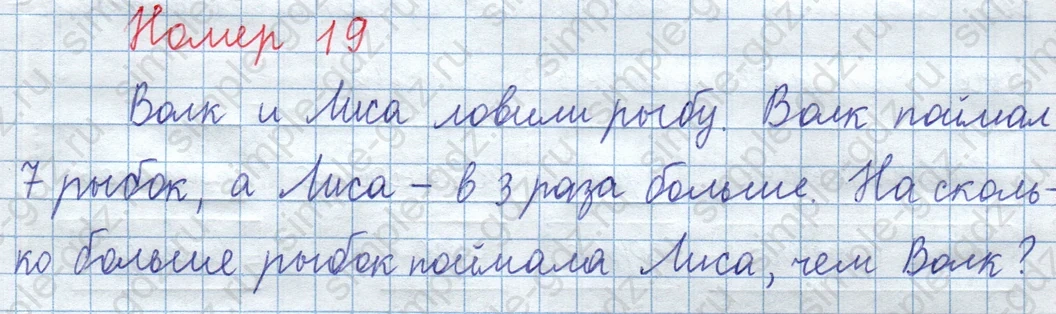 matematika class-3 Математика 4 класс рабочая тетрадь Волкова 1, 2 часть - 1 Часть страница 21 ответ Номер 19
