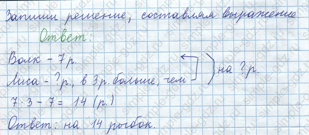 matematika class-3 Математика 4 класс рабочая тетрадь Волкова 1, 2 часть - 1 Часть страница 21 ответ Номер 19
