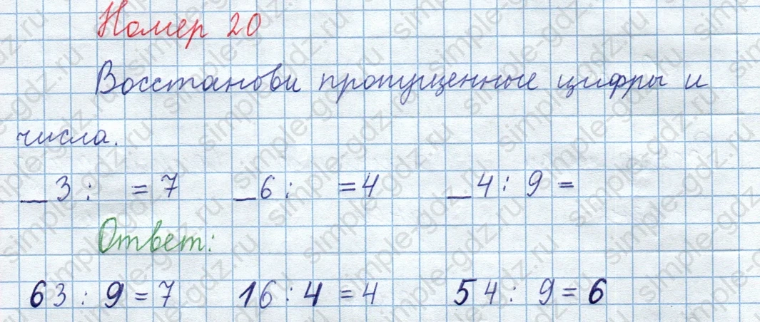 matematika class-3 Математика 4 класс рабочая тетрадь Волкова 1, 2 часть - 1 Часть страница 21 ответ Номер 20