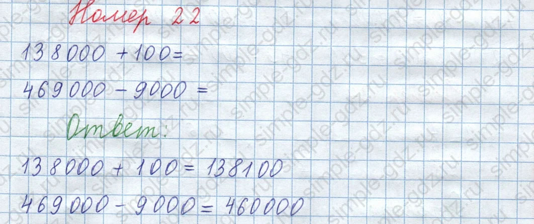 matematika class-3 Математика 4 класс рабочая тетрадь Волкова 1, 2 часть - 1 Часть страница 22 ответ Номер 22