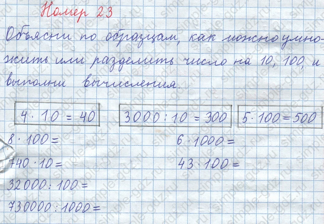 matematika class-3 Математика 4 класс рабочая тетрадь Волкова 1, 2 часть - 1 Часть страница 22 ответ Номер 23