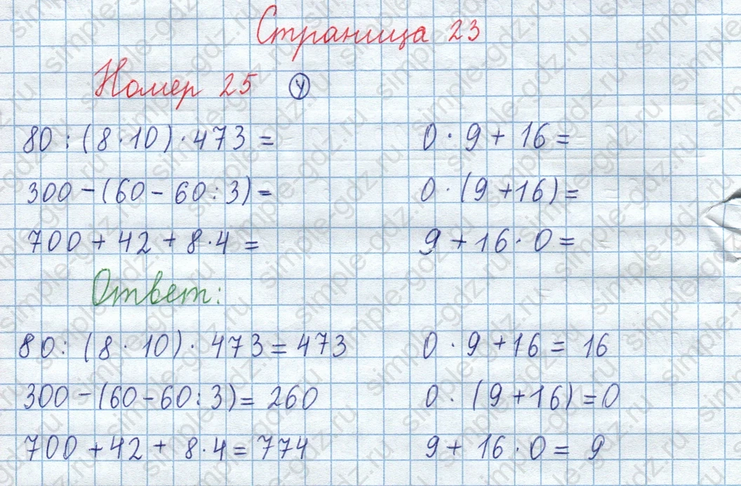 matematika class-3 Математика 4 класс рабочая тетрадь Волкова 1, 2 часть - 1 Часть страница 23 ответ Номер 25