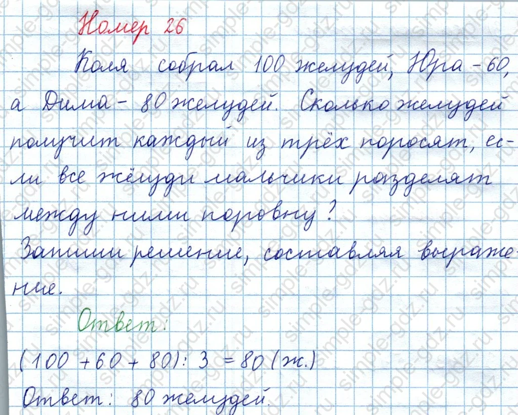 matematika class-3 Математика 4 класс рабочая тетрадь Волкова 1, 2 часть - 1 Часть страница 23 ответ Номер 26