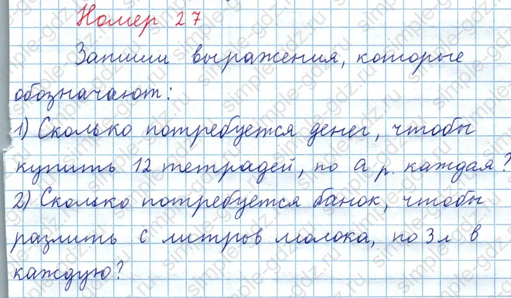 matematika class-3 Математика 4 класс рабочая тетрадь Волкова 1, 2 часть - 1 Часть страница 23 ответ Номер 27