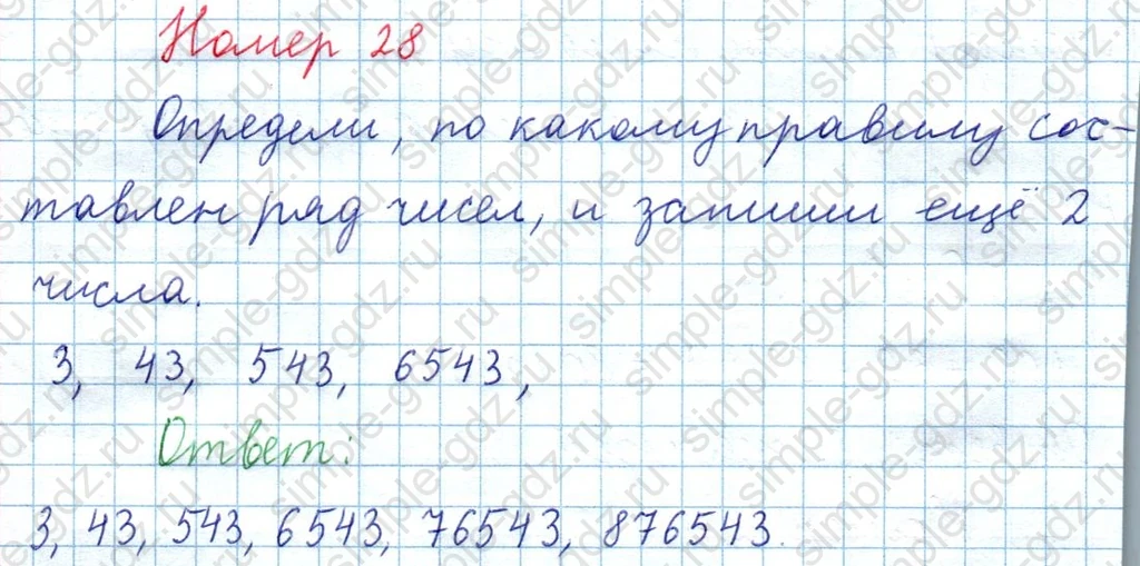 matematika class-3 Математика 4 класс рабочая тетрадь Волкова 1, 2 часть - 1 Часть страница 23 ответ Номер 28