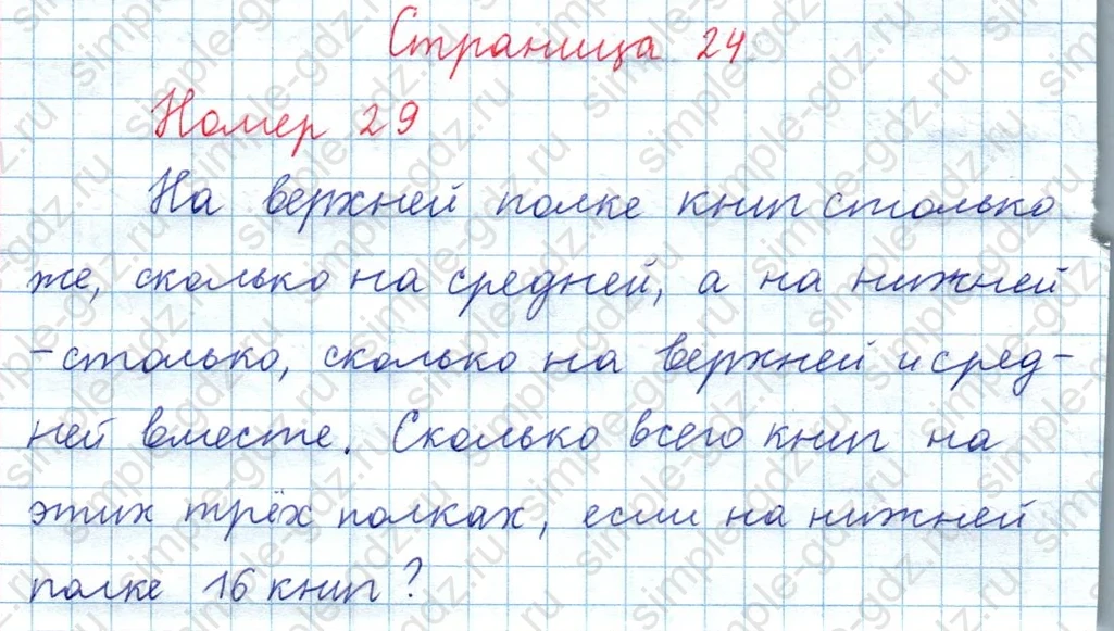 matematika class-3 Математика 4 класс рабочая тетрадь Волкова 1, 2 часть - 1 Часть страница 24 ответ Номер 29