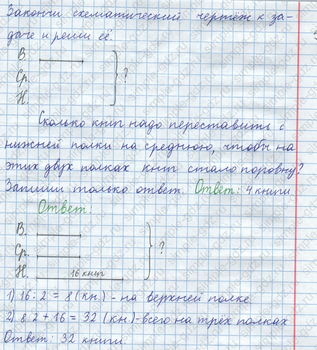 matematika class-3 Математика 4 класс рабочая тетрадь Волкова 1, 2 часть - 1 Часть страница 24 ответ Номер 29