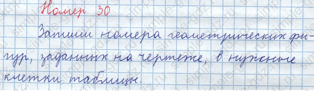 matematika class-3 Математика 4 класс рабочая тетрадь Волкова 1, 2 часть - 1 Часть страница 24 ответ Номер 30