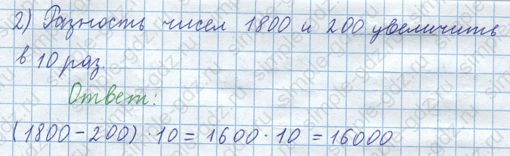 matematika class-3 Математика 4 класс рабочая тетрадь Волкова 1, 2 часть - 1 Часть страница 25 ответ Номер 31