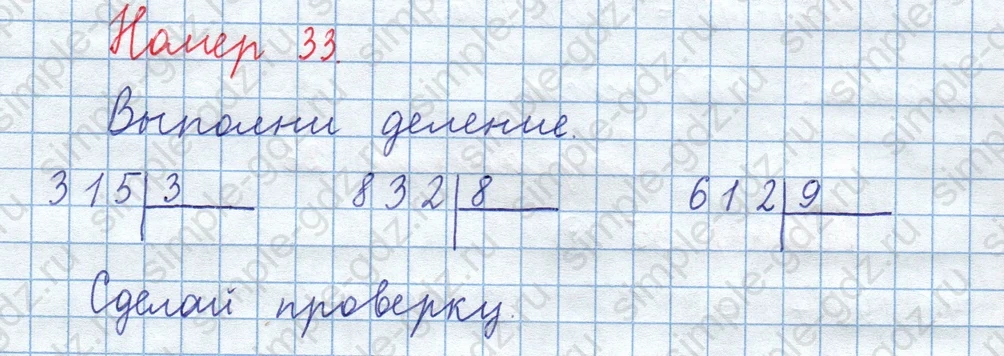 matematika class-3 Математика 4 класс рабочая тетрадь Волкова 1, 2 часть - 1 Часть страница 25 ответ Номер 33