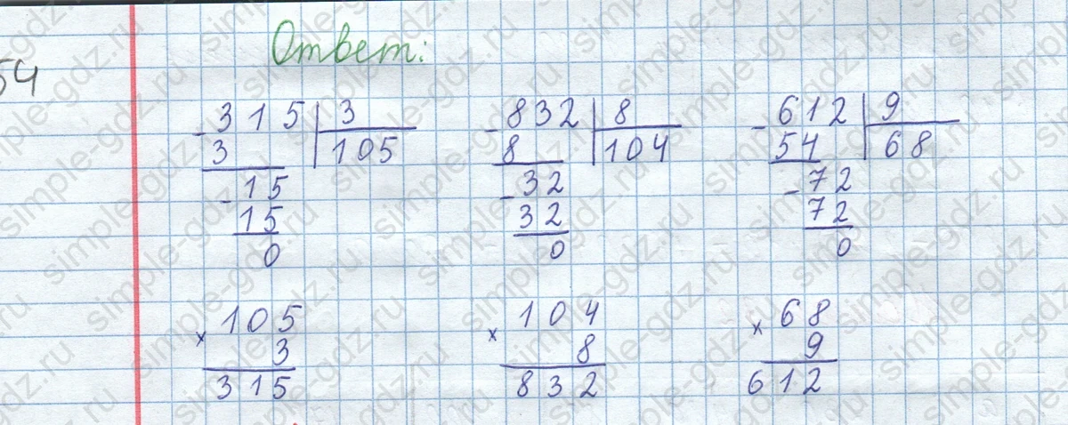 matematika class-3 Математика 4 класс рабочая тетрадь Волкова 1, 2 часть - 1 Часть страница 25 ответ Номер 33