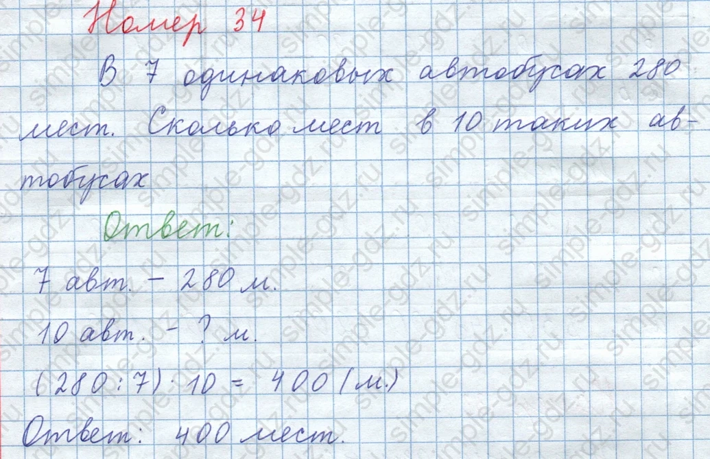 matematika class-3 Математика 4 класс рабочая тетрадь Волкова 1, 2 часть - 1 Часть страница 25 ответ Номер 34
