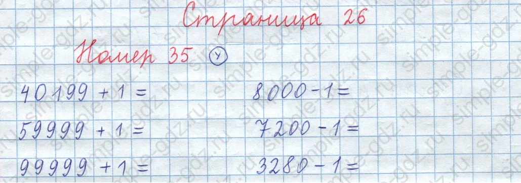 matematika class-3 Математика 4 класс рабочая тетрадь Волкова 1, 2 часть - 1 Часть страница 26 ответ Номер 35