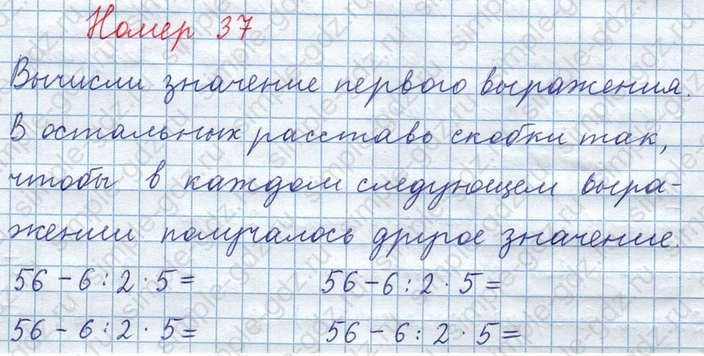 matematika class-3 Математика 4 класс рабочая тетрадь Волкова 1, 2 часть - 1 Часть страница 26 ответ Номер 37