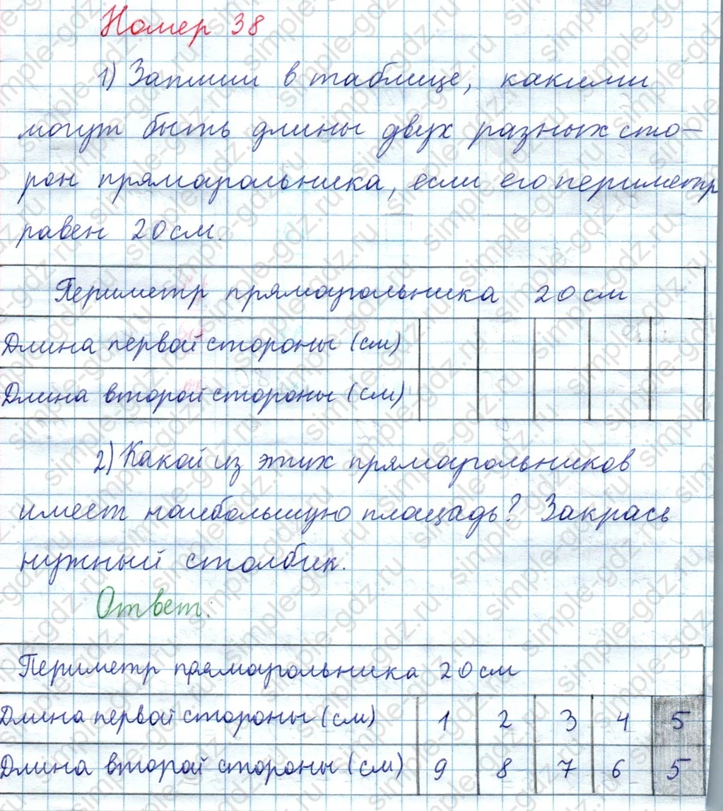 matematika class-3 Математика 4 класс рабочая тетрадь Волкова 1, 2 часть - 1 Часть страница 26 ответ Номер 38