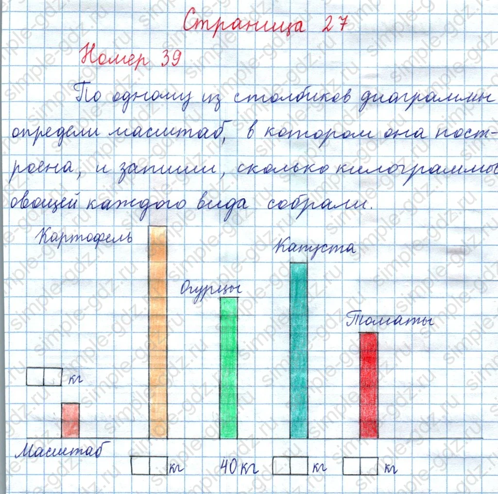 matematika class-3 Математика 4 класс рабочая тетрадь Волкова 1, 2 часть - 1 Часть страница 27 ответ Номер 39